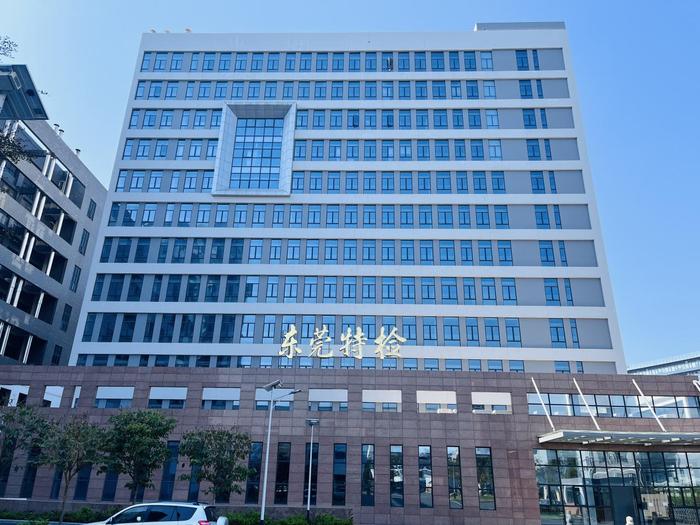 蔚县广东省特种设备检测研究院东莞检测院实验室设备及配套服务项目
